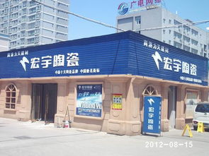 探尋商洛建材市場 閩粵建材、晨光建材、宏宇陶瓷與榮旺磁磚的品牌解析